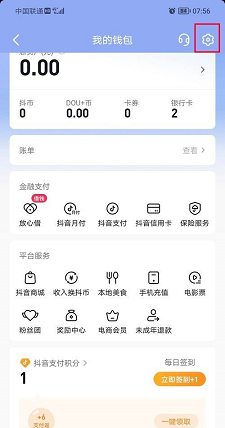抖音月付在哪里关闭_抖音月付在哪里关闭这个功能