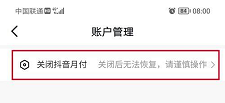 抖音月付在哪里关闭_抖音月付在哪里关闭这个功能