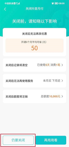 抖音月付在哪里关闭_抖音月付在哪里关闭这个功能