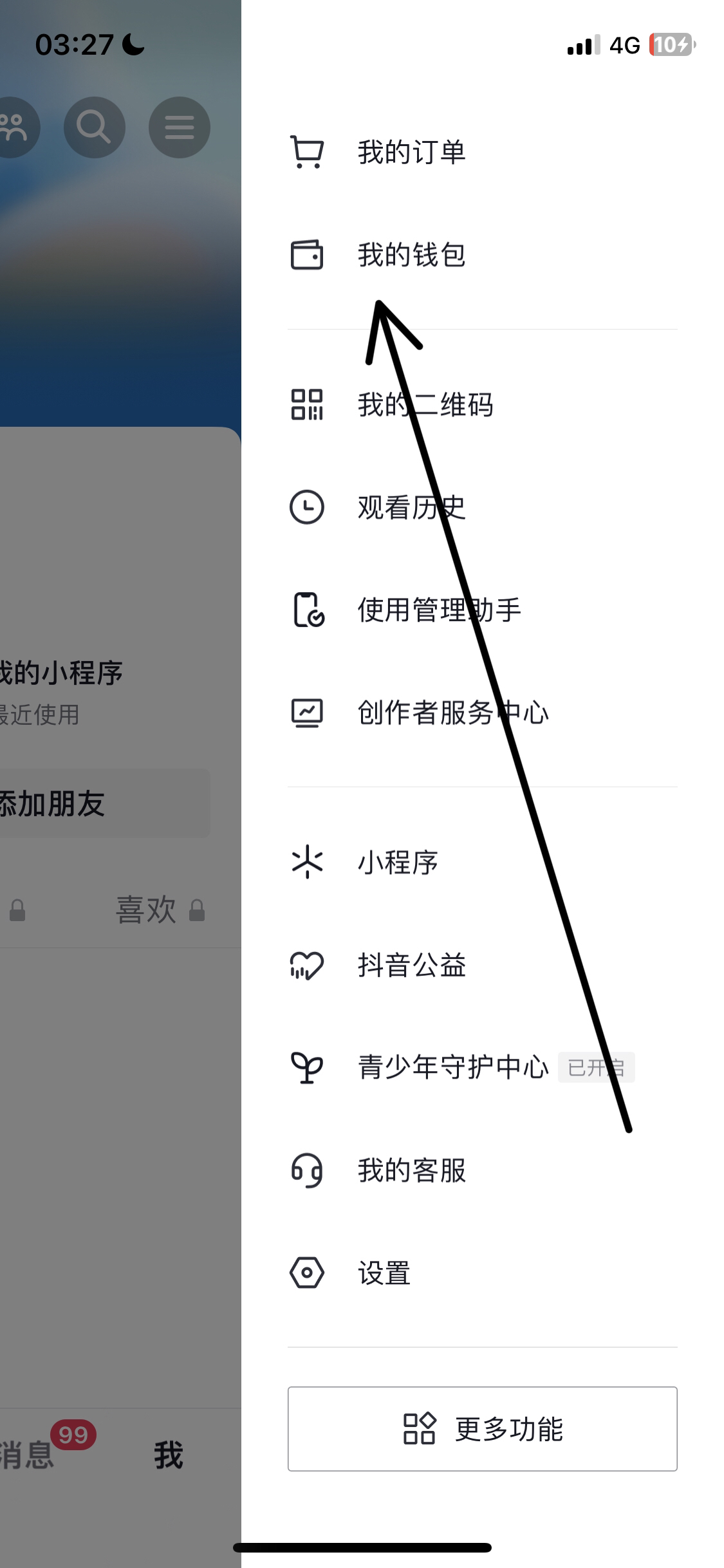 抖音月付在哪里关闭_抖音月付在哪里关闭这个功能