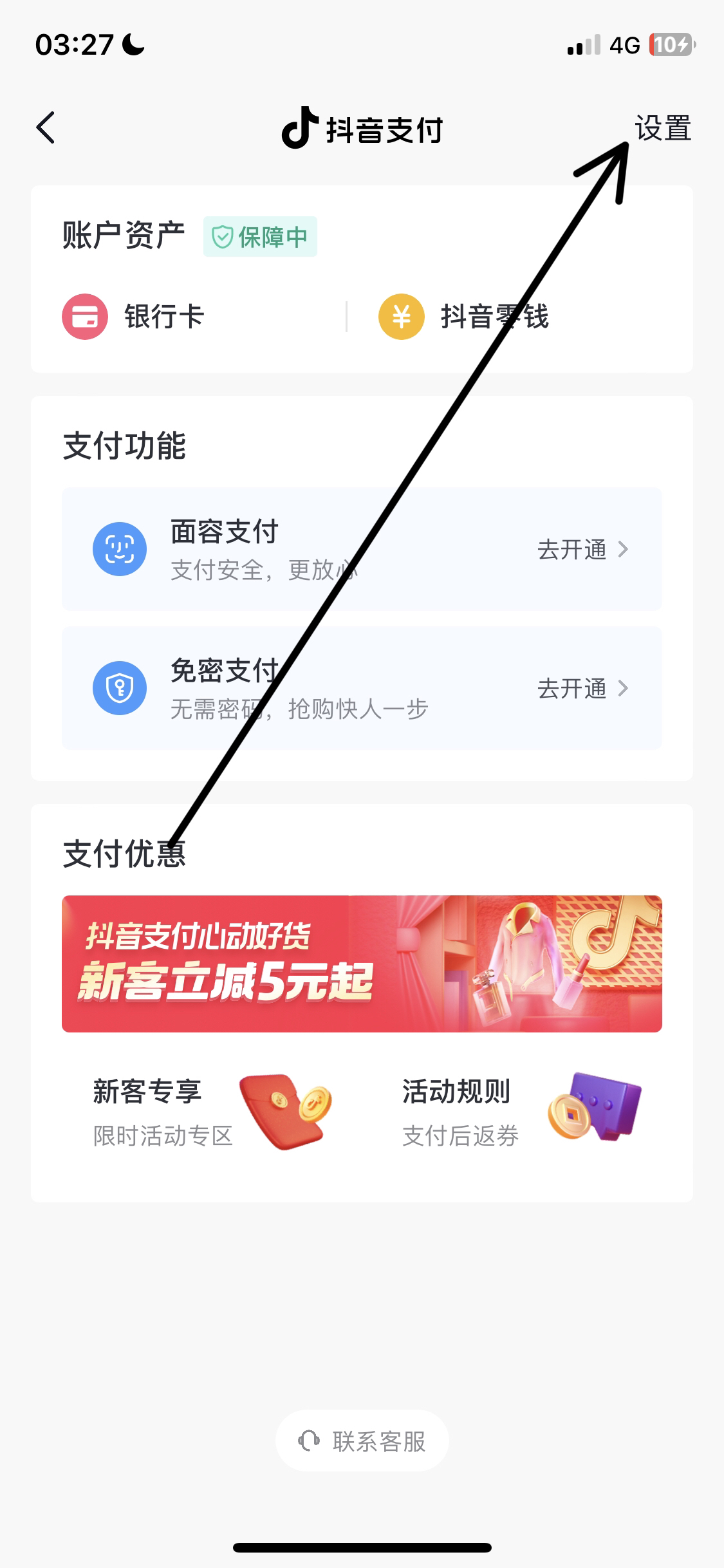 抖音月付在哪里关闭_抖音月付在哪里关闭这个功能