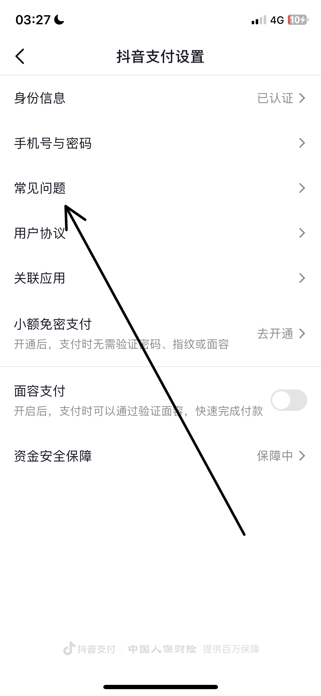 抖音月付在哪里关闭_抖音月付在哪里关闭这个功能