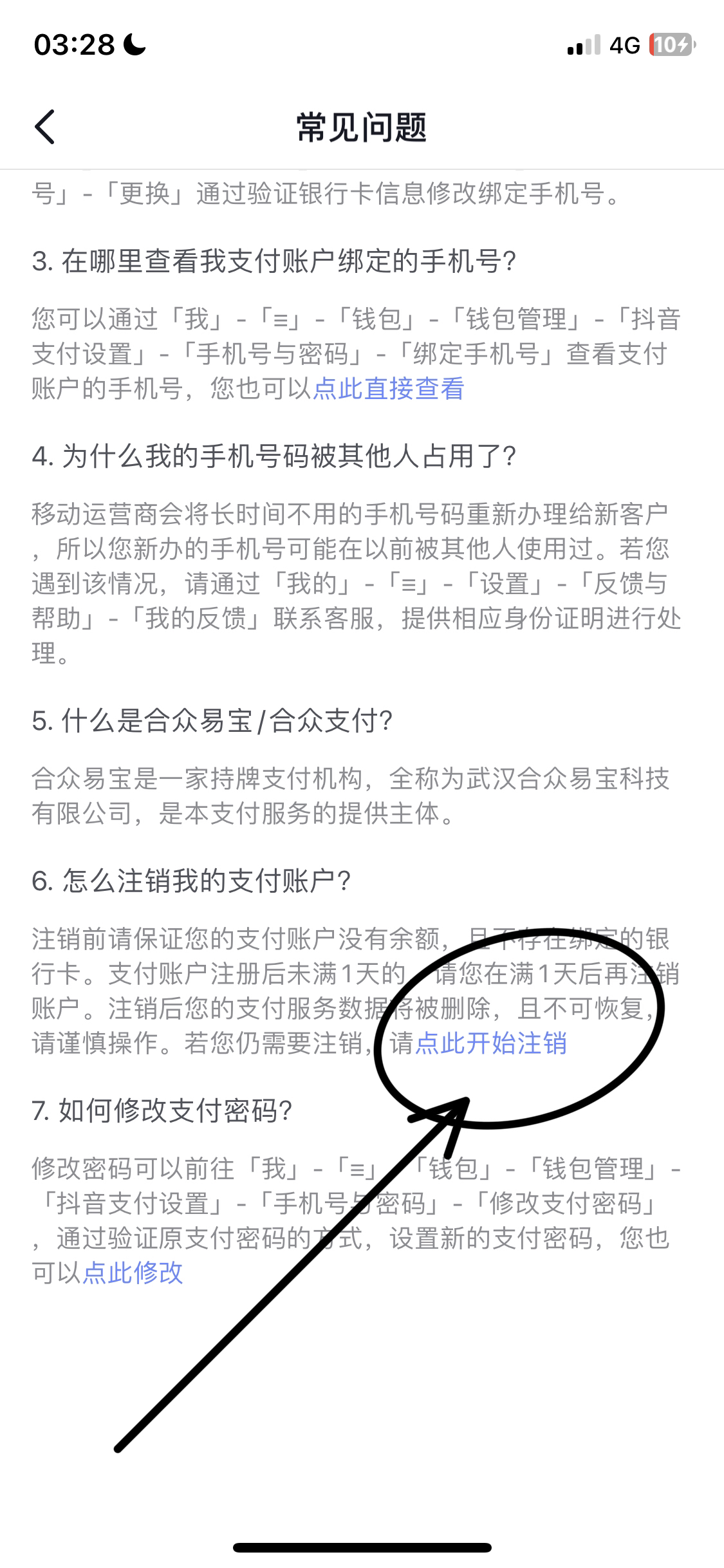 抖音月付在哪里关闭_抖音月付在哪里关闭这个功能