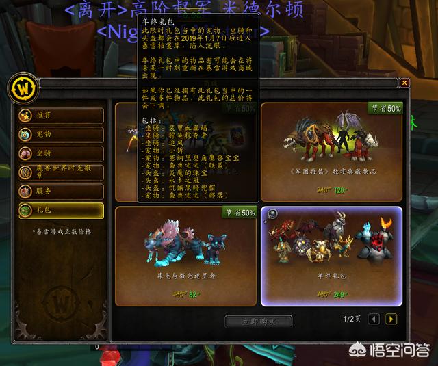 wow坐骑幻化_wow坐骑幻化在哪