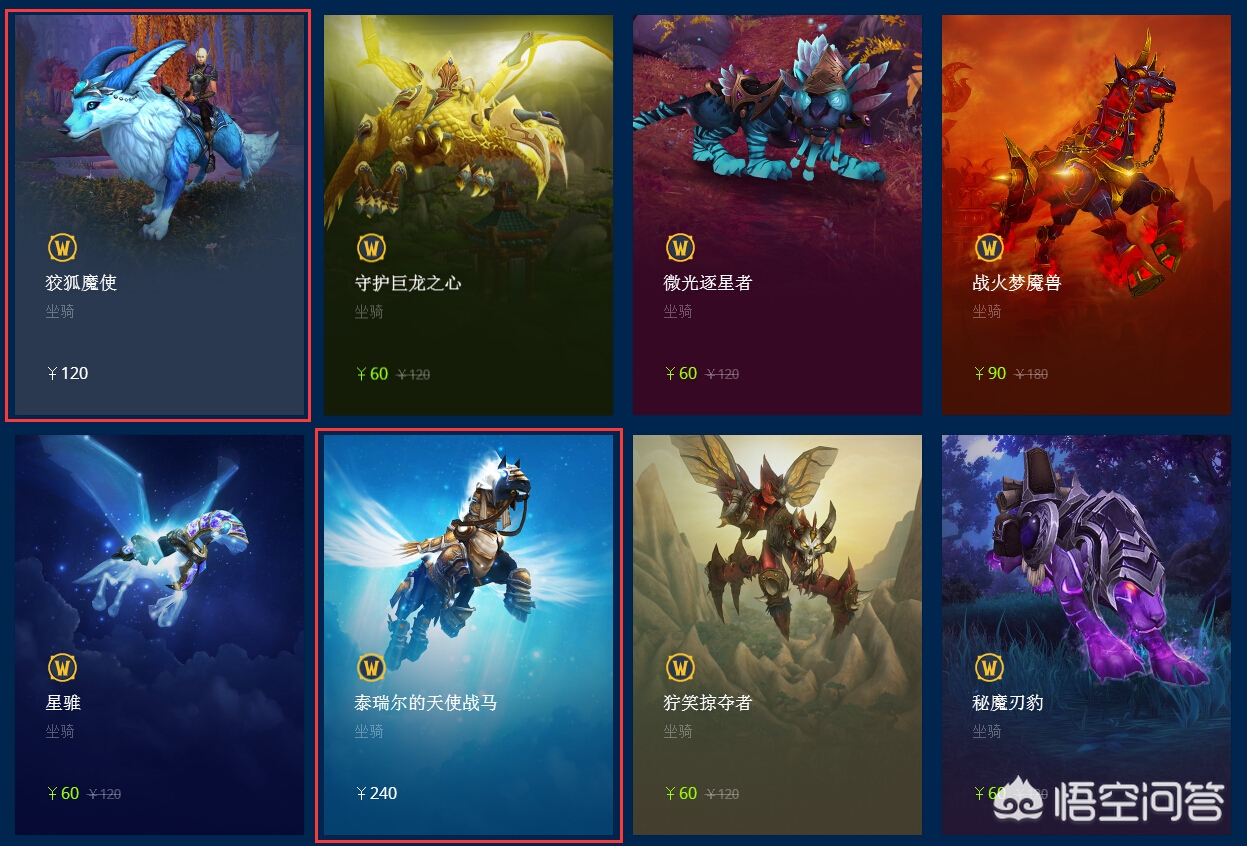 wow坐骑幻化_wow坐骑幻化在哪