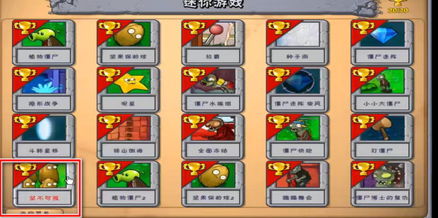 坚不可摧怎么过_植物大战僵尸坚不可摧怎么过