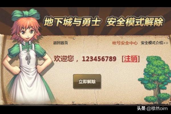 dnf安全模式怎么解除_DNF安全模式怎么解除
