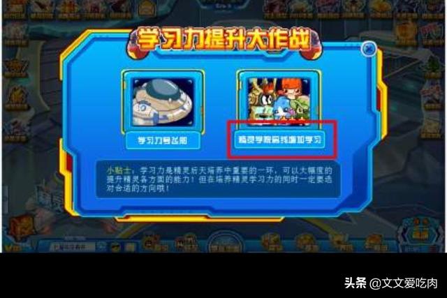 赛尔号学习力_赛尔号体力学习力刷谁
