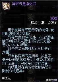dnf异界地下城_dnf异界地下城攻略