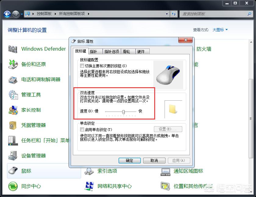怎样调鼠标灵敏度_怎样调鼠标灵敏度教学视频
