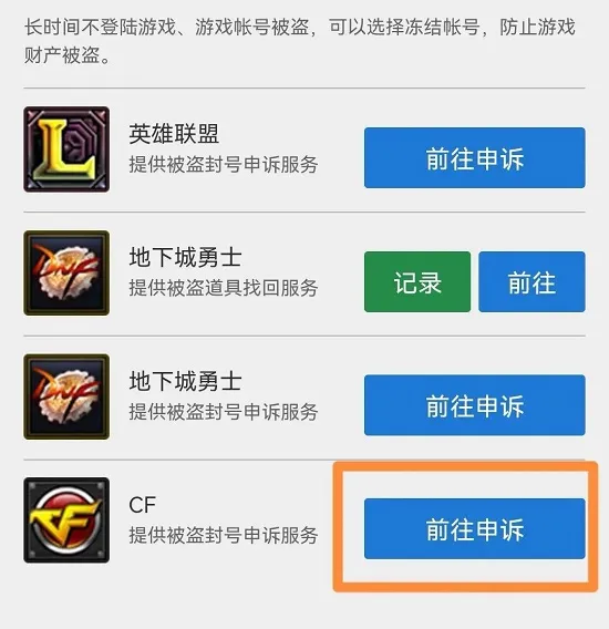 cf封号解封器_cf封号解封器下载