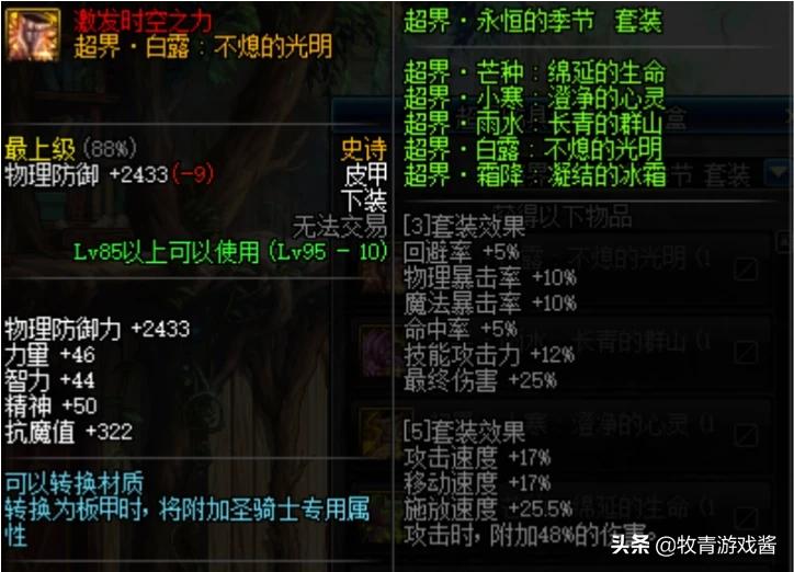 dnf幻想_dnf幻想诗篇时装