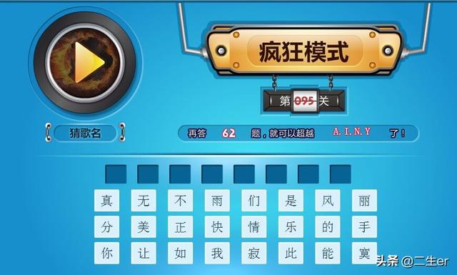 疯狂猜歌五个字歌名答案_疯狂猜歌五个字歌名答案大全