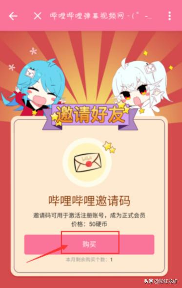 哔哩哔哩邀请码_哔哩哔哩邀请码在哪里