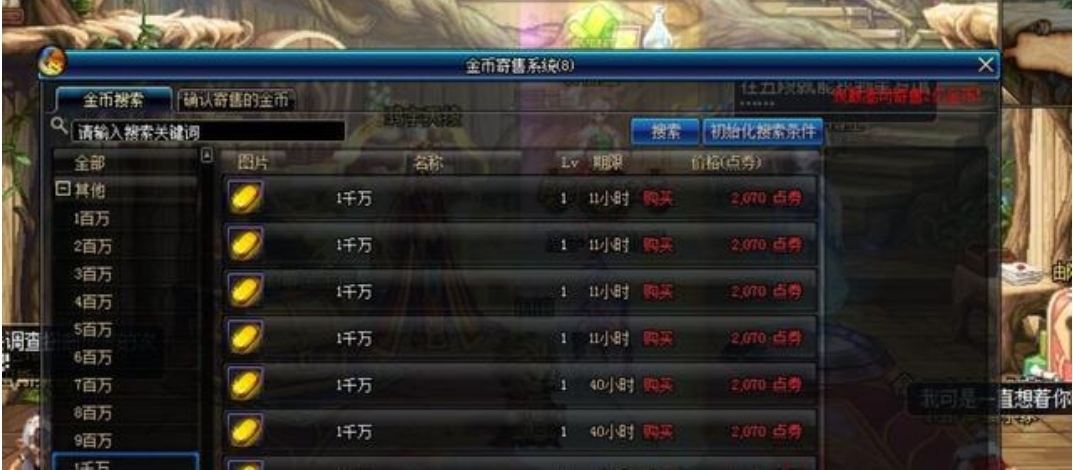 dnf金币出售_DNF金币出售