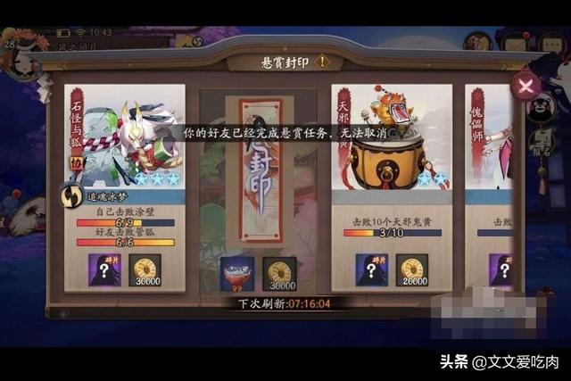 阴阳师悬赏封印_阴阳师悬赏封印大全图