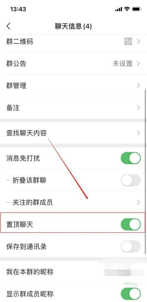 微信推出群聊消息置顶功能_微信推出群聊消息置顶功能是什么