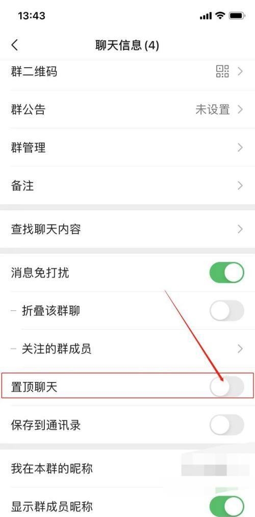 微信推出群聊消息置顶功能_微信推出群聊消息置顶功能是什么