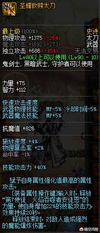 dnf红眼用什么武器_DNF红眼用什么武器PK