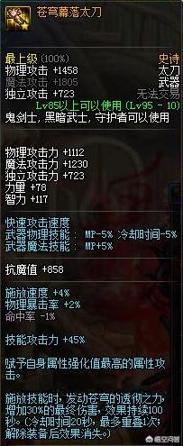 dnf红眼用什么武器_DNF红眼用什么武器PK