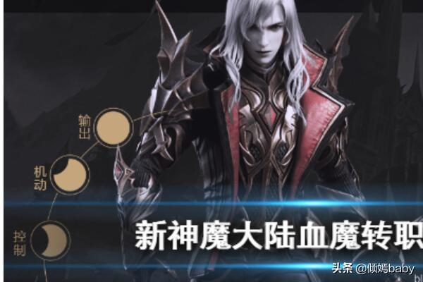 新神魔大陆手游哪个职业厉害_新神魔大陆手游哪个职业厉害一点