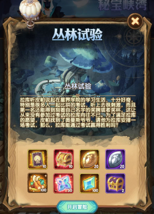 剑与远征森林大冒险_剑与远征森林大冒险怎么过