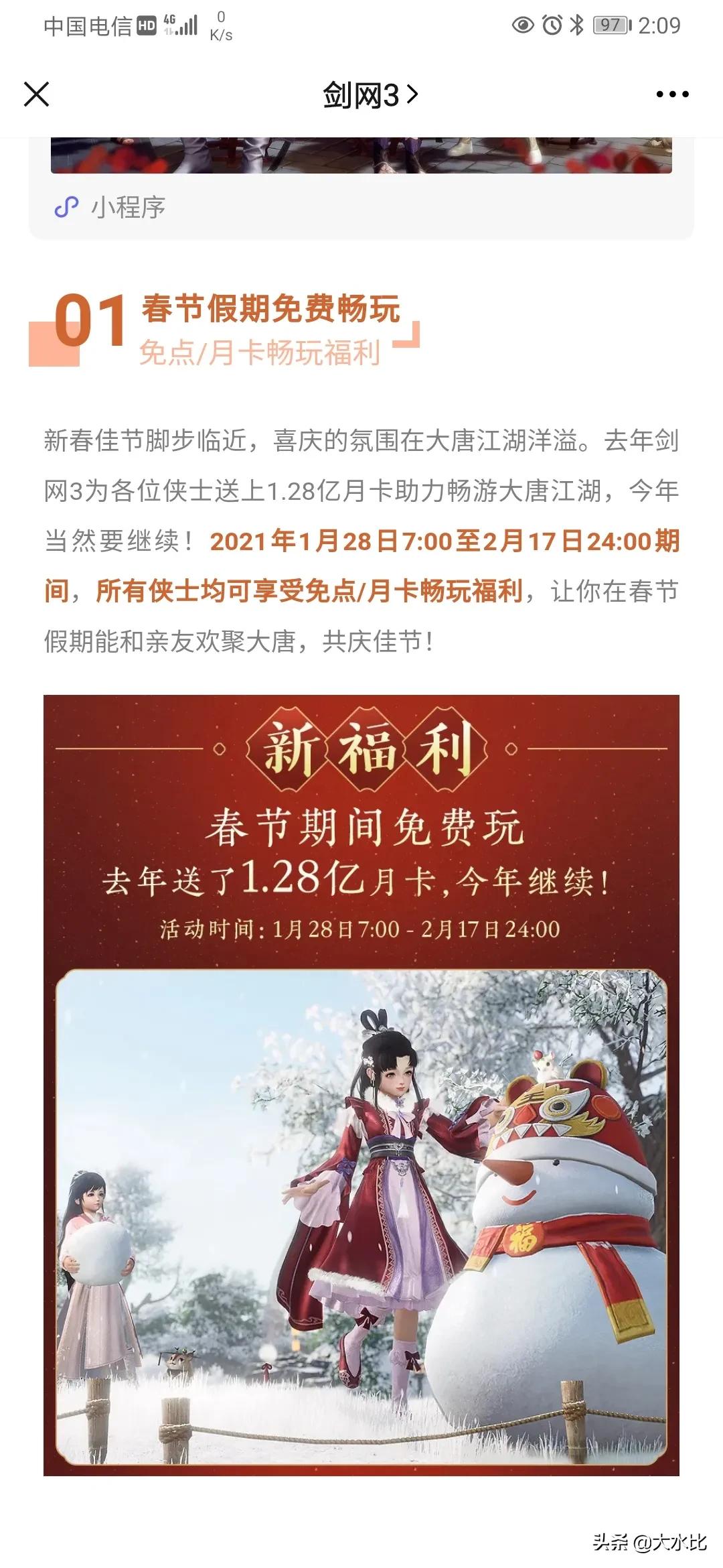 剑网3是免费的吗_剑网3是免费的吗知乎