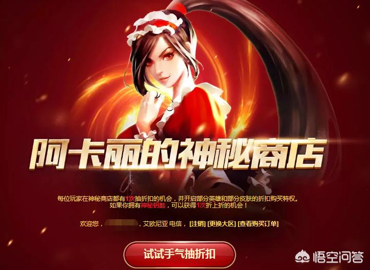 阿卡丽的神秘商店1月_