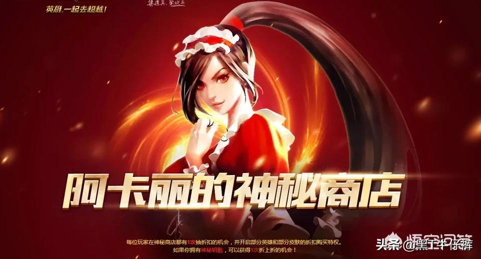 阿卡丽的神秘商店1月_