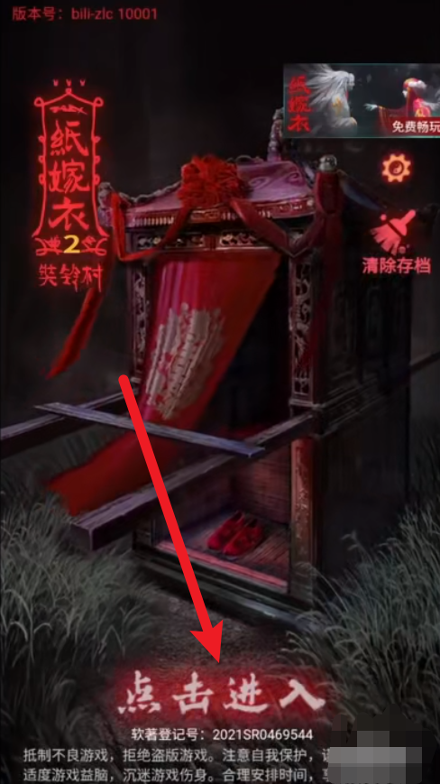 纸嫁衣2奘铃村攻略_纸嫁衣2奘铃村攻略第三章