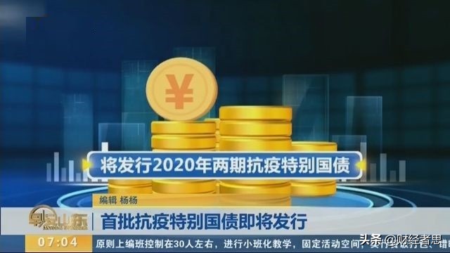 发行1万亿元抗疫特别国债_发行1万亿元抗疫特别国债什么意思