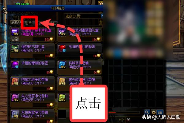 dnf徽章_dnf徽章怎么取下来