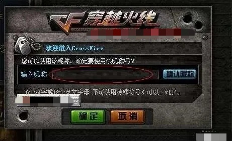 cf怎么改名字_cf怎么改名字电脑版