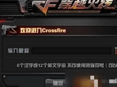 cf怎么改名字_cf怎么改名字电脑版