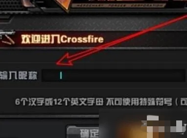 cf怎么改名字_cf怎么改名字电脑版