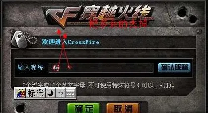 cf怎么改名字_cf怎么改名字电脑版