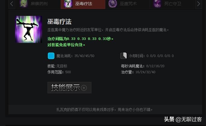 刀塔传奇巫医_刀塔传奇巫医觉醒