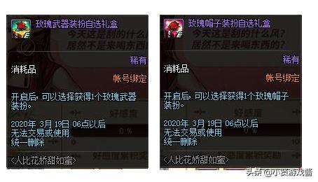 dnf爱心玫瑰武器装扮_dnf爱心玫瑰武器装扮外观