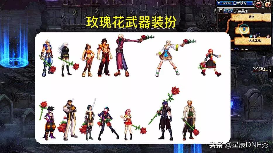 dnf爱心玫瑰武器装扮_dnf爱心玫瑰武器装扮外观