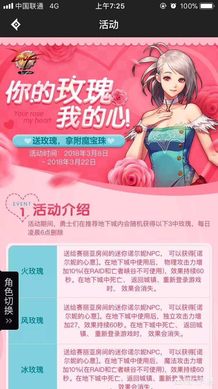 dnf爱心玫瑰武器装扮_dnf爱心玫瑰武器装扮外观