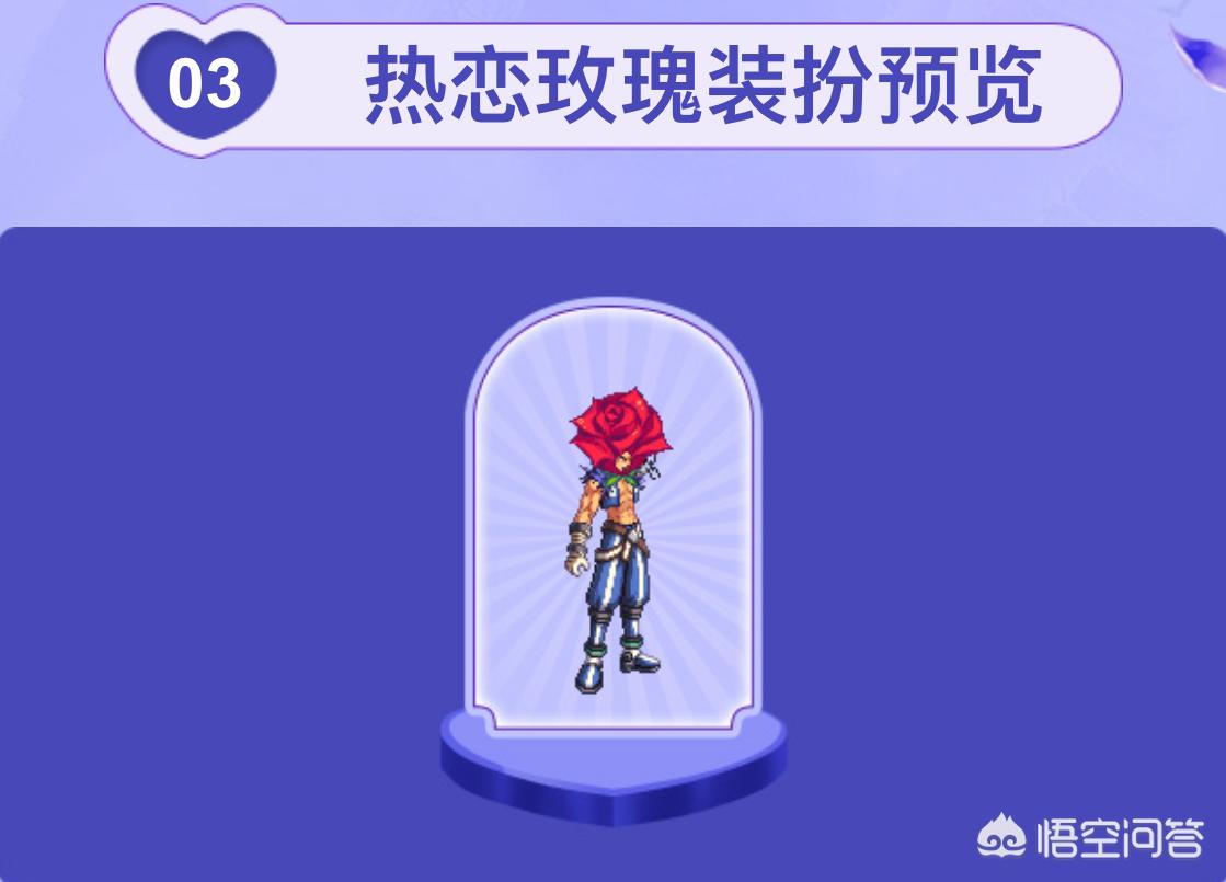 dnf爱心玫瑰武器装扮_dnf爱心玫瑰武器装扮外观