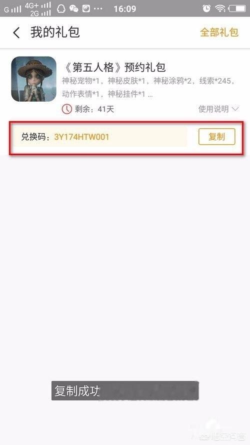 第五人格激活码_第五人格激活码兑换入口