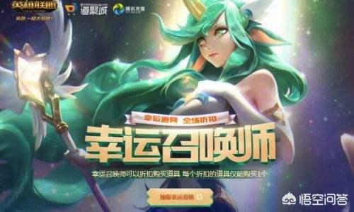 lol幸运召唤师资格_lol幸运召唤师资格怎么获得