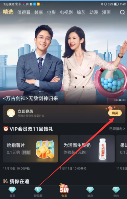 youku国际版app会员充值_优酷国际版会员