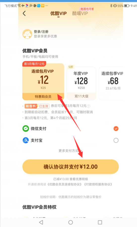 youku国际版app会员充值_优酷国际版会员