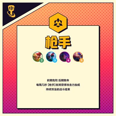金铲铲之战羁绊_金铲铲之战羁绊追踪者