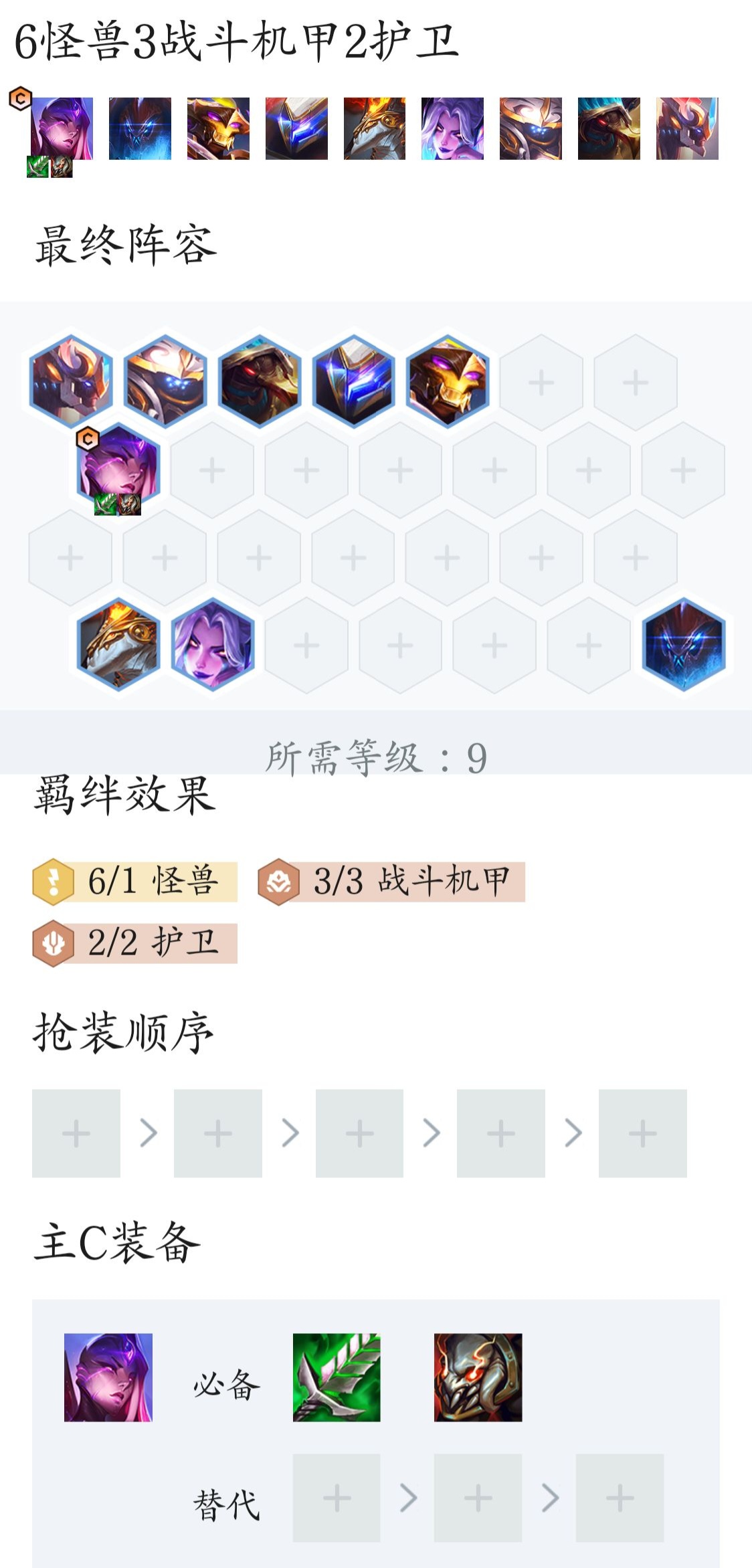 金铲铲之战羁绊_金铲铲之战羁绊追踪者