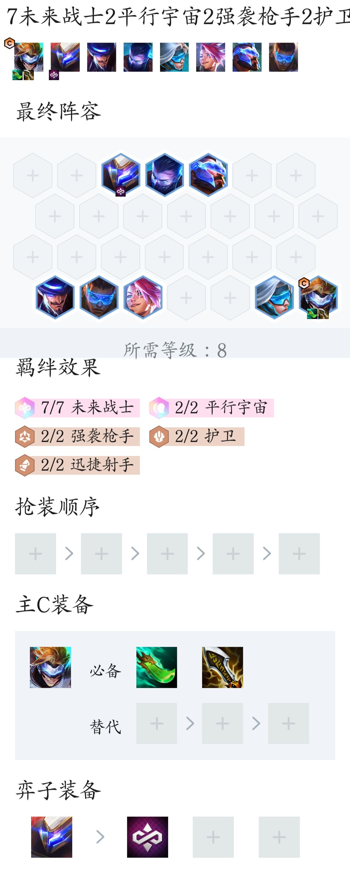 金铲铲之战羁绊_金铲铲之战羁绊追踪者