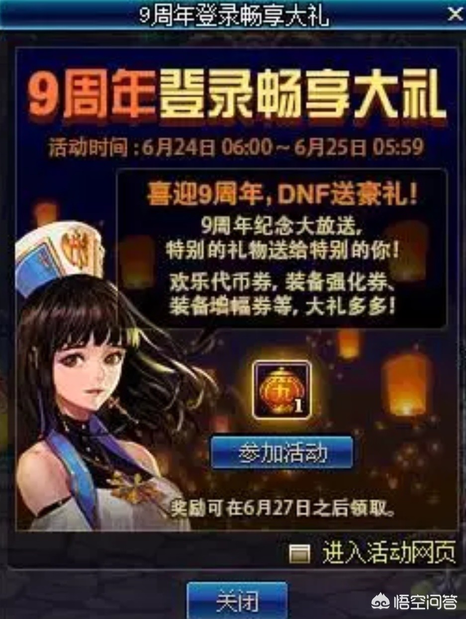 dnf五周年活动_dnf五周年画册内容