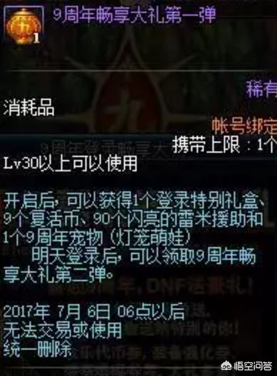 dnf五周年活动_dnf五周年画册内容